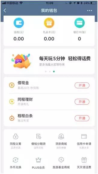 同程旅游的灰色金融生意:收取变相砍头息 贷超导流高利贷