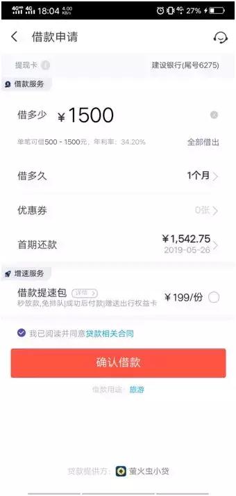 同程旅游的灰色金融生意:收取变相砍头息 贷超导流高利贷