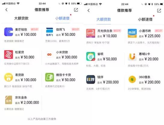 同程旅游的灰色金融生意:收取变相砍头息 贷超导流高利贷