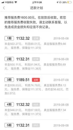 同程旅游的灰色金融生意:收取变相砍头息 贷超导流高利贷
