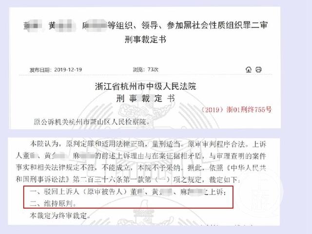 杭州首例“校园贷”涉黑案终审：致1人死亡18人退学，维持原判